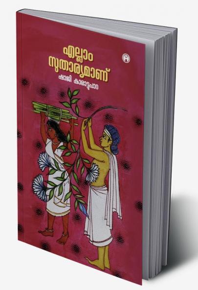 Ellam Sutharyamanu