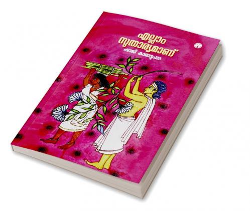 Ellam Sutharyamanu