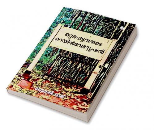 Ottappettavarude Railway Station