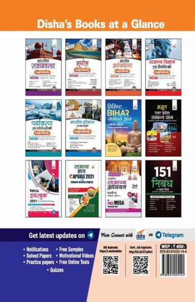 CDS & CDS OTA 13 Varsh Samanya Gyan Year-wise Solved Papers (2009 - 2021) 2nd Edition