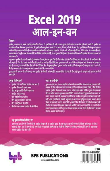 Excel 2019 आल - इन - वन