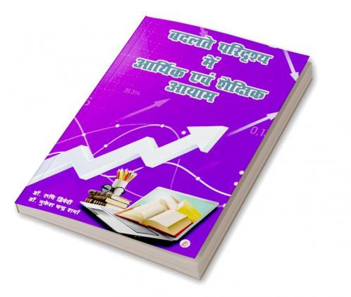 Badalate Paridrshy Mein Aarthik Evam Shaikshik Aayaam