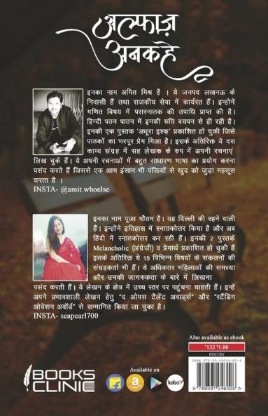 Alphaz Anakahe Kuchh Tere Kuchh Mere