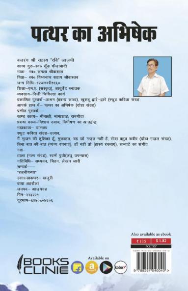 Patthar Ka Abhishek