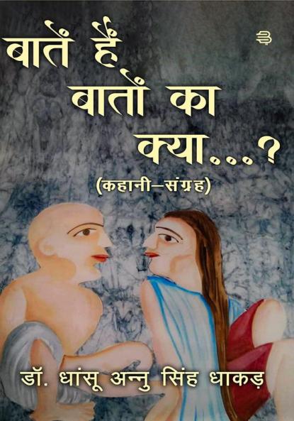 Baaten Hain  Baton Ka kya…?