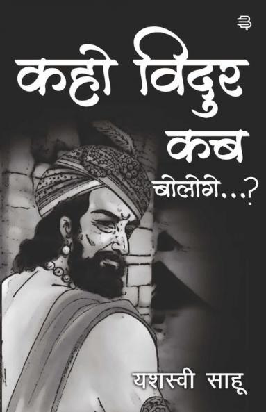 Kaho Vidur Kab Bologe ..?