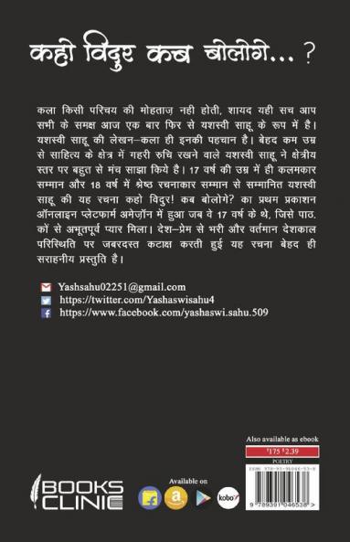 Kaho Vidur Kab Bologe ..?