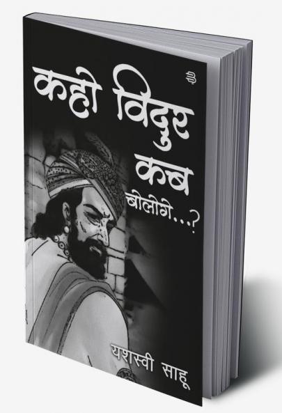 Kaho Vidur Kab Bologe ..?