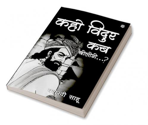 Kaho Vidur Kab Bologe ..?