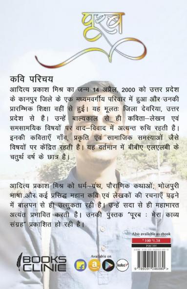 Poorab Mera Kaavy Sangrah
