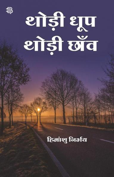 Thode Dhoop Thode Chaanv