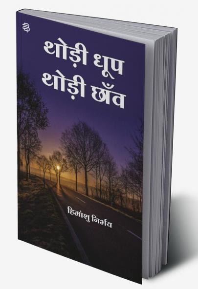 Thode Dhoop Thode Chaanv
