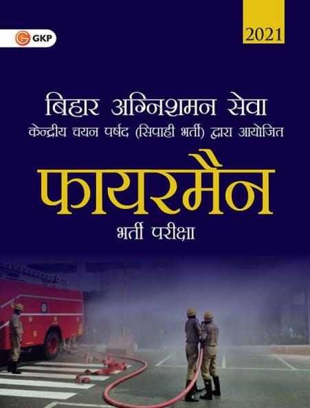 Bihar Fire Services 2021 - Fireman