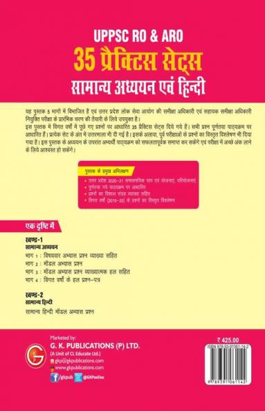 UPPSC RO & ARO 2021 Samanya Adhyayan evam Hindi - 35 Practice Sets by Sheelwant Singh Sarika & Kriti Rastogi (Hindi)