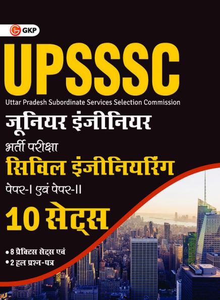 UPSSSC 2021- 22 : Junior Engineers - Civil Engineering Paper I & II- 10 Sets (8 Practice Papers & 2 Solved Papers) By GKP.