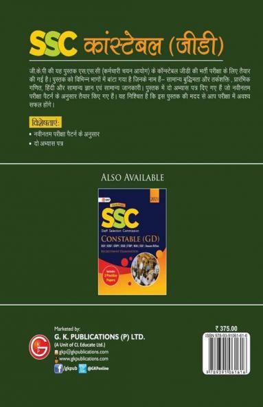 SSC 2021 Constable (GD) - Guide (Hindi)