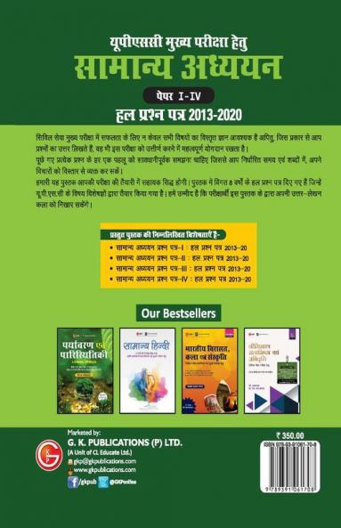 UPSC Mains 2021 Samanya Adhyayan Papers I-IV Hal Prashan Patra 2013-2020 by Subba Rao P N Roy Chowdhury Uddipan Mukherjee DVK Rao Kantesh Mishra Hindi