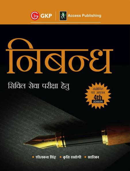 Nibandh 4e Civil Sewa Pariksha Hetu by Sheelwant Singh SarikaKriti Rastogi Hindi