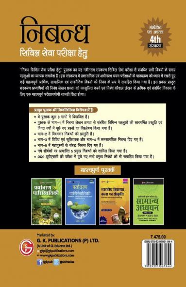 Nibandh 4e Civil Sewa Pariksha Hetu by Sheelwant Singh SarikaKriti Rastogi Hindi
