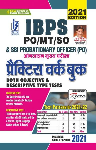 IBPS PO/MT/SO and SBI PO Online Main Exam Practice Work Book (both objective and descriptive type tests)
