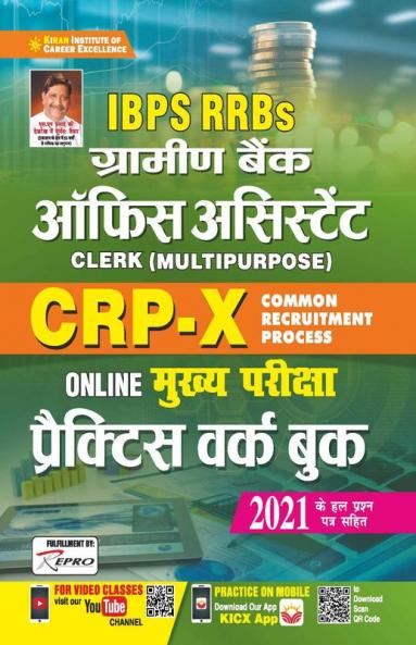 IBPS RRBs Gramin Bank Office Assistant Clerk (MULTIPURPOSE) CRP- X Online Main Exam Practice Work Book