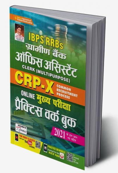 IBPS RRBs Gramin Bank Office Assistant Clerk (MULTIPURPOSE) CRP- X Online Main Exam Practice Work Book