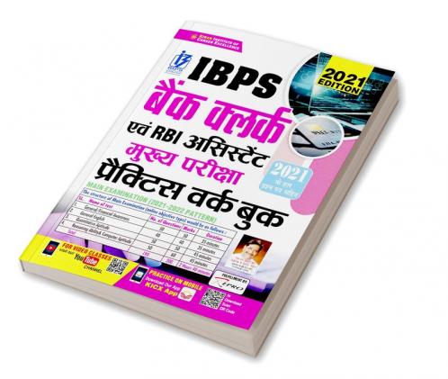 IBPS Bank Clerk and RBI Assistant Main Exam Practice Work Book Including Solved Papers of 2021