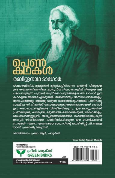 Penkathakal