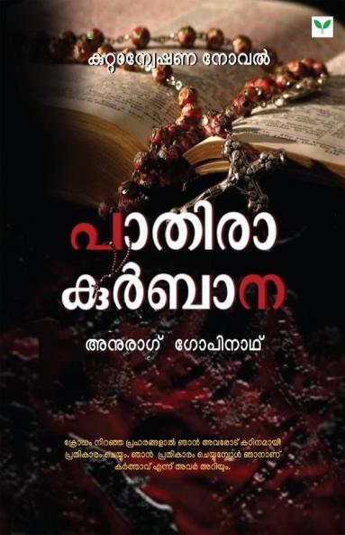 Paathira Kurbana
