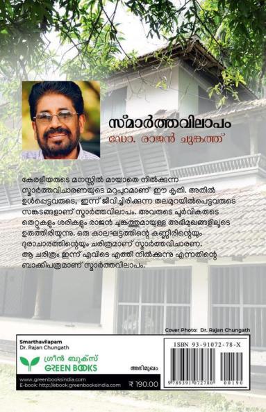 Smarthavilapam