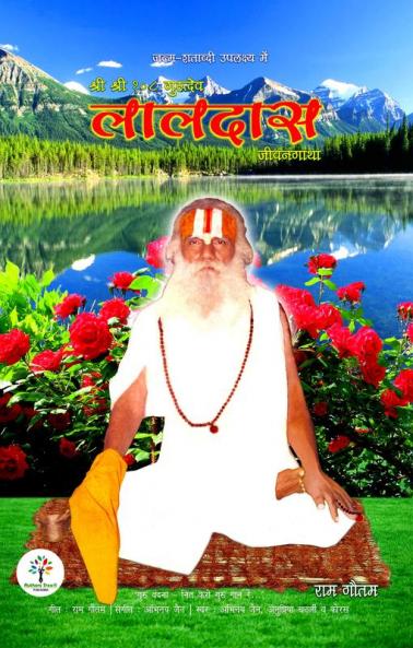 Sri Sri 108 Gurudev Laldas Jeevangatha