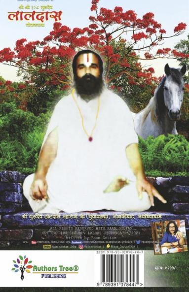 Sri Sri 108 Gurudev Laldas Jeevangatha