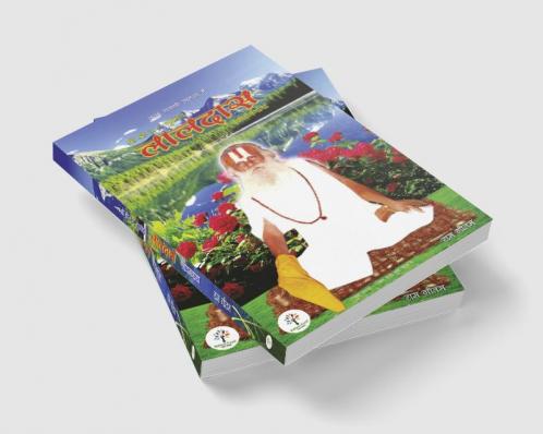 Sri Sri 108 Gurudev Laldas Jeevangatha