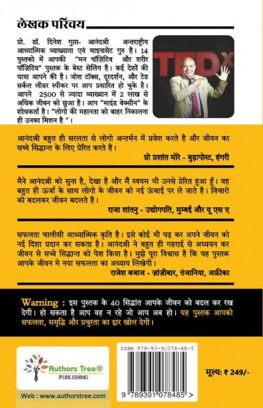 Safalta Chalisa : 40 Siddhant 40 Din Niyam