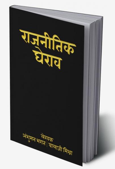 Rajneetik Gherav