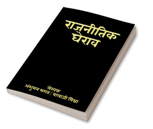 Rajneetik Gherav