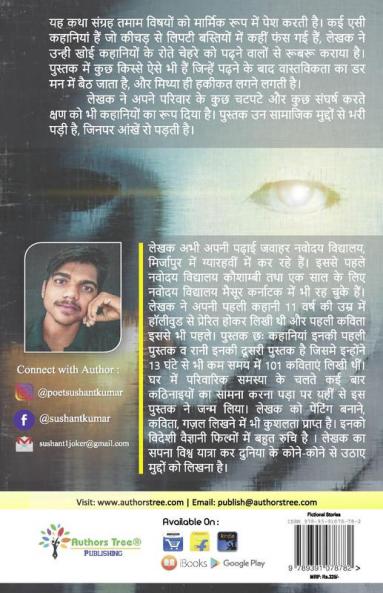 PunarJanm : Aur Anya Kahaniyan