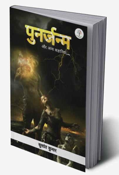 PunarJanm : Aur Anya Kahaniyan