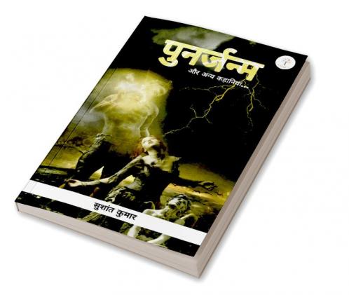 PunarJanm : Aur Anya Kahaniyan