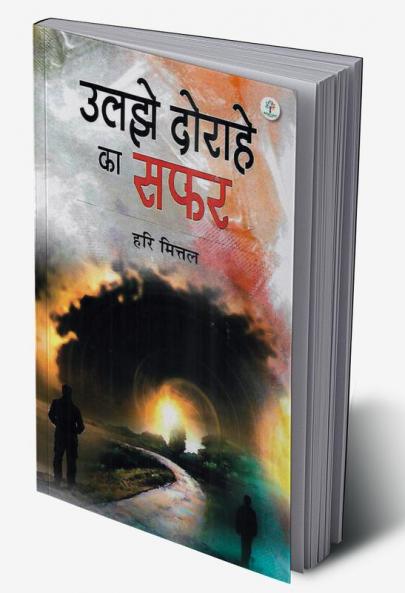 Uljhe Dorahe Ka Safar