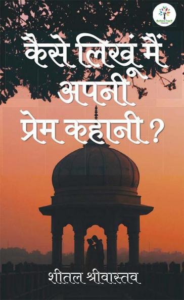 Kaise Likhun Mai Apni Prem Kahani?