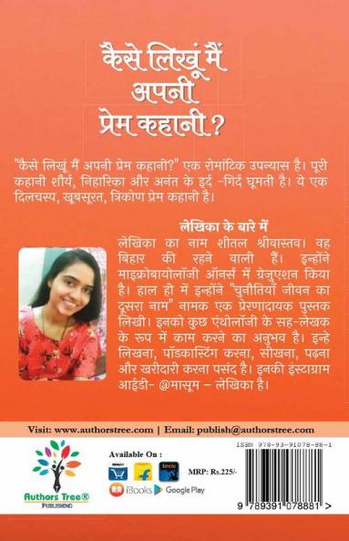 Kaise Likhun Mai Apni Prem Kahani?