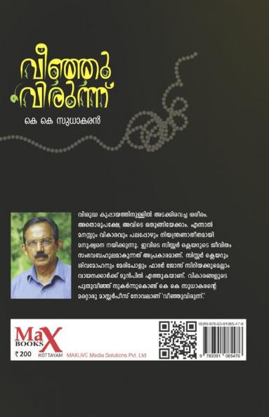 Veenju Virunnu