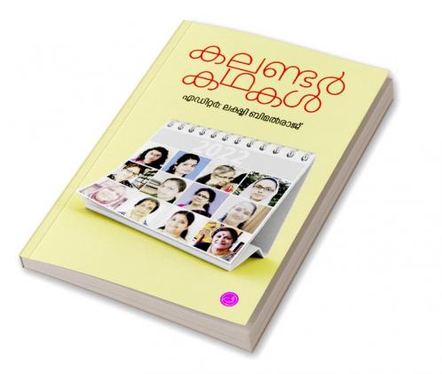 Calendar Kadhakal
