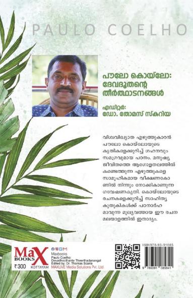 Paulo Coelho: Devadhoothante Theerthadanangal