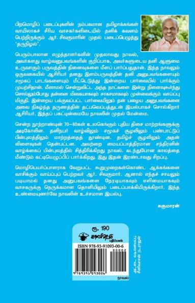 Tharunizhal
