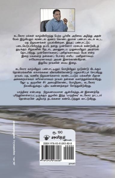 Yaathirai