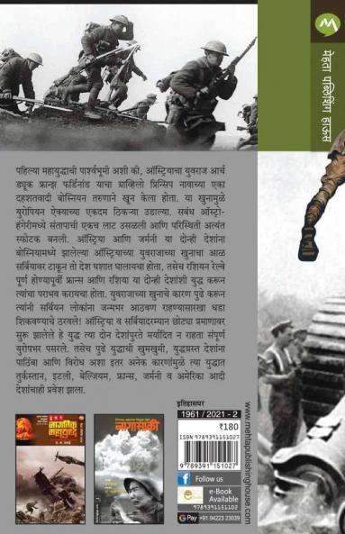Pahile Jagtik Mahayuddha