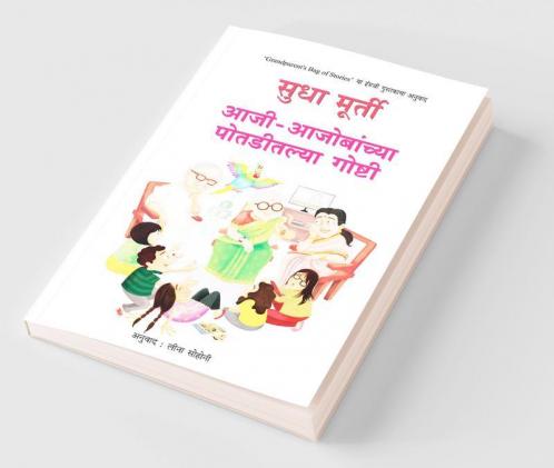 Aajiaajobanchya Potaditalya Goshti