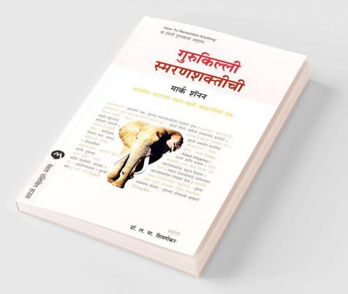 Gurukilli Smaranshaktichi